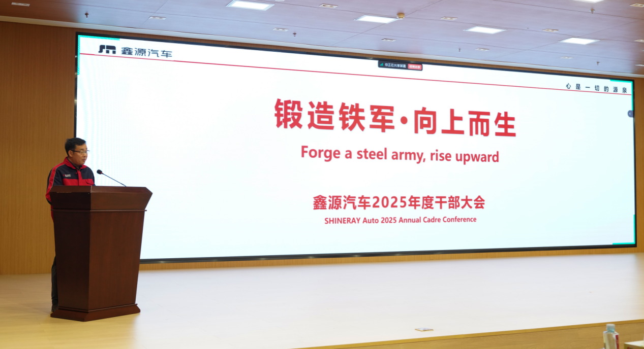 告別等待觀望！鑫源汽車定調(diào)2026：決勝五大戰(zhàn)略要事，穩(wěn)步推進(jìn)獨(dú)立IPO